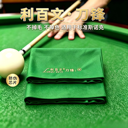利百文刀锋斯诺克台尼台球布台泥桌布俱乐部职业台呢绿色正品台布