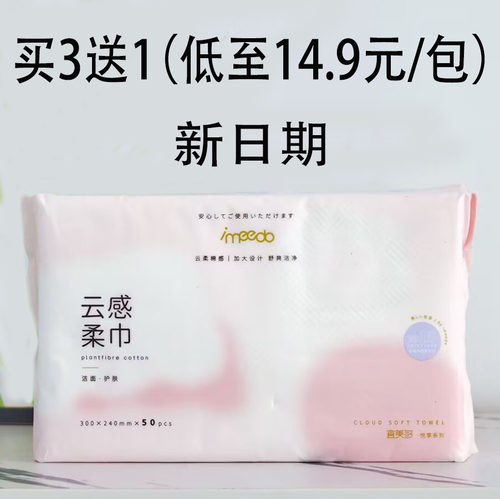 宜美多一次性洗脸巾美容巾买3送1