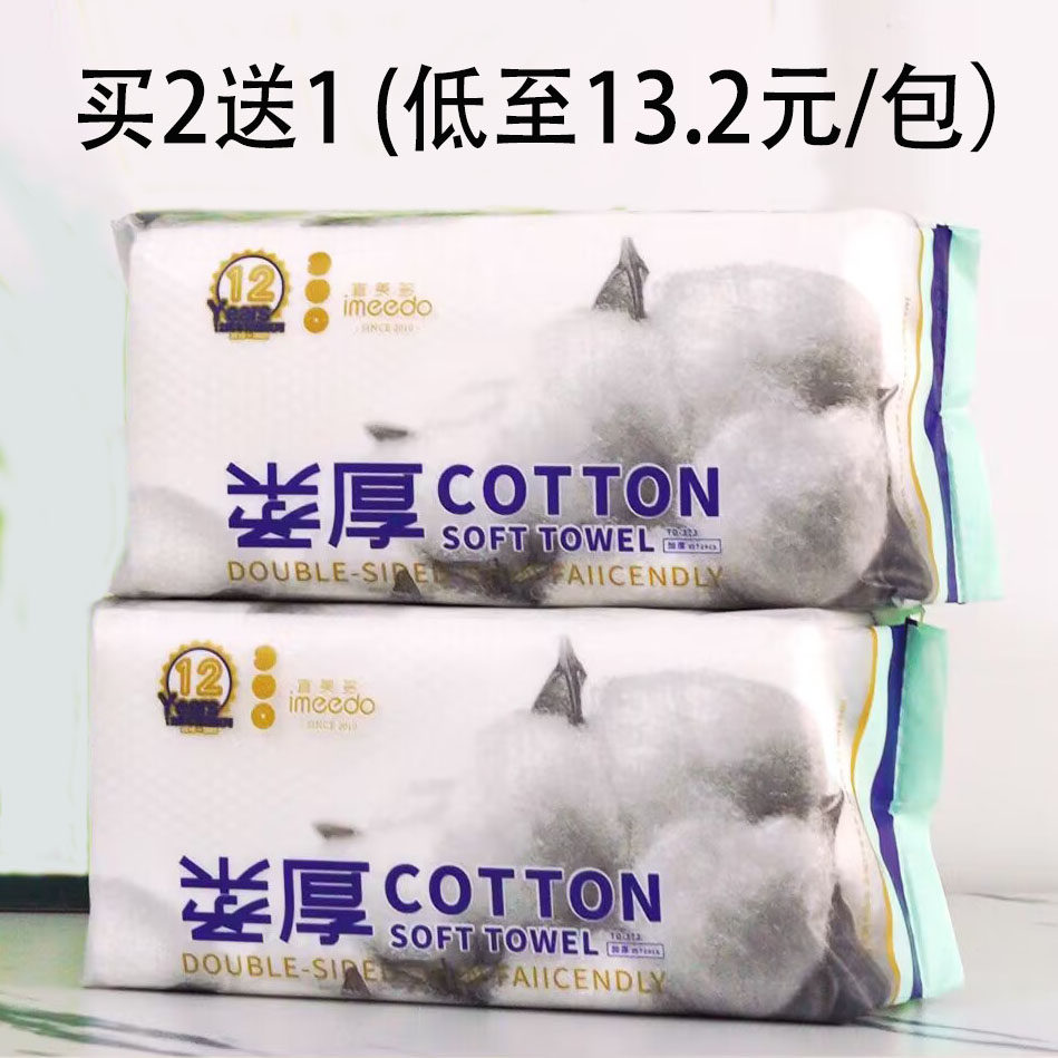 买2送1宜美多洗脸巾一次性洁面巾云感绵绵柔巾加厚抽取式干湿两用