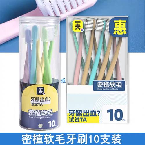 一夫软毛牙刷10支家庭装