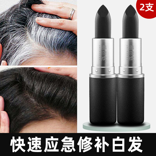 植然魅一次性修饰白发美发笔