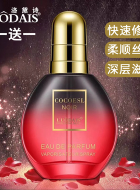 洛黛诗香水护发头发精油免洗护发素干枯受损发尾油60ml