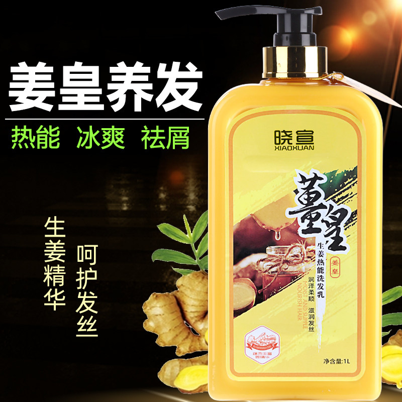晓宣姜皇热能去屑冰爽洗发乳老姜王姜皇男女控油柔顺洗发水护发素