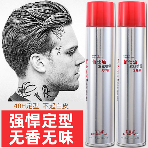 佰仕通无味型发胶喷雾