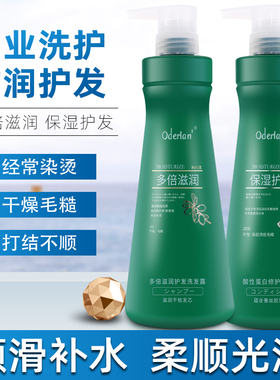 琴叶欧蝶兰oderlan护发素酸性蛋白修护还原酸滋润柔顺护发洗发露