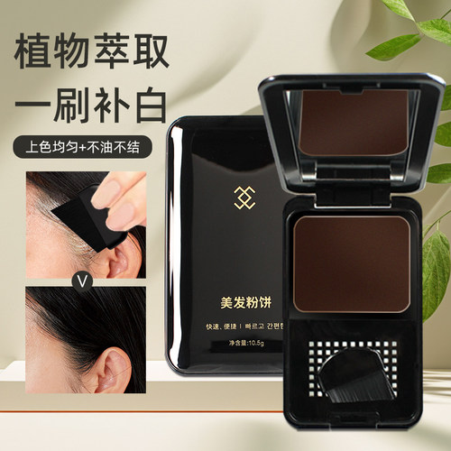 栩生一次性带刷美发粉饼