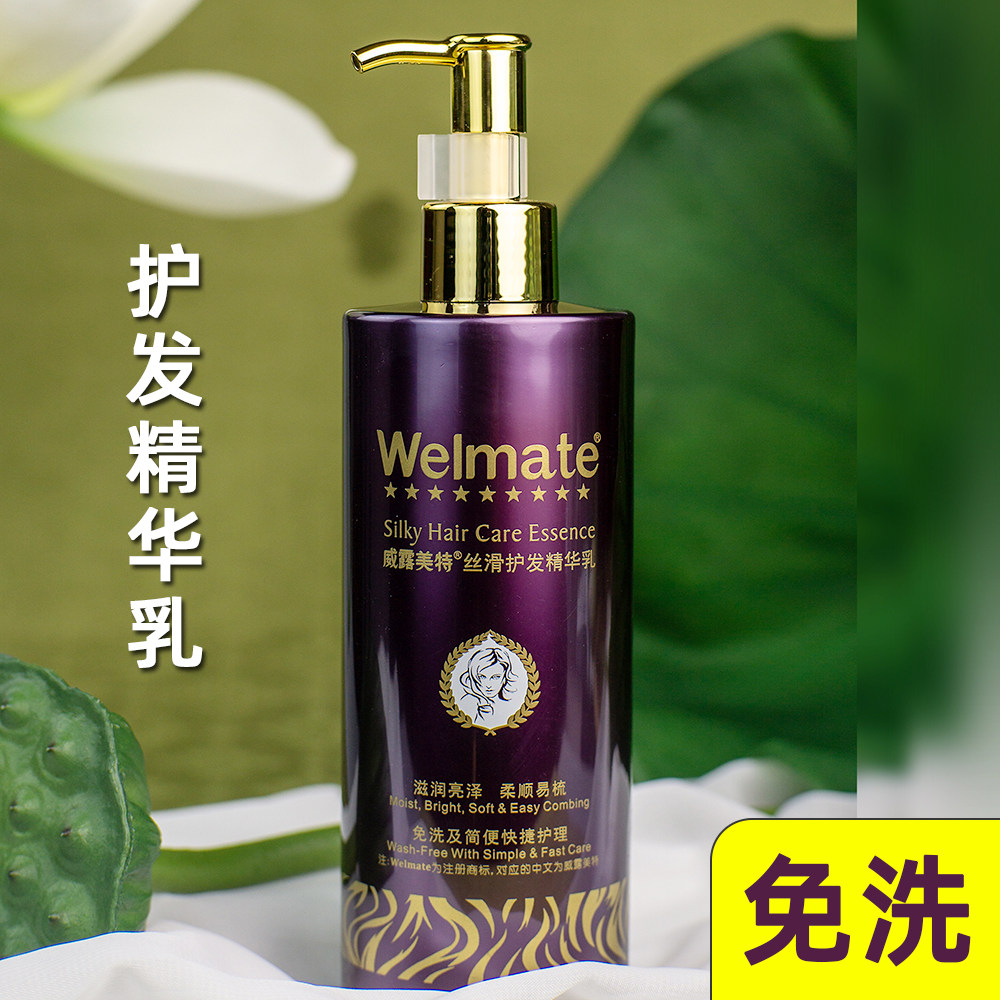 威露美特丝滑护发精华乳免洗护发素女柔顺防毛躁修护免洗型精华素