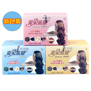 包邮 台湾独染风骚洗洗黑植物染发乳  盖白发泡沫染发剂膏