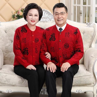 中老年人情侣装本命年妈妈装爸爸红色毛衣开衫冬爷爷奶奶加厚加绒