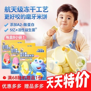小鹿蓝蓝冻干米饼益生菌溶溶饼干水果味易溶磨牙送婴儿宝宝辅食谱