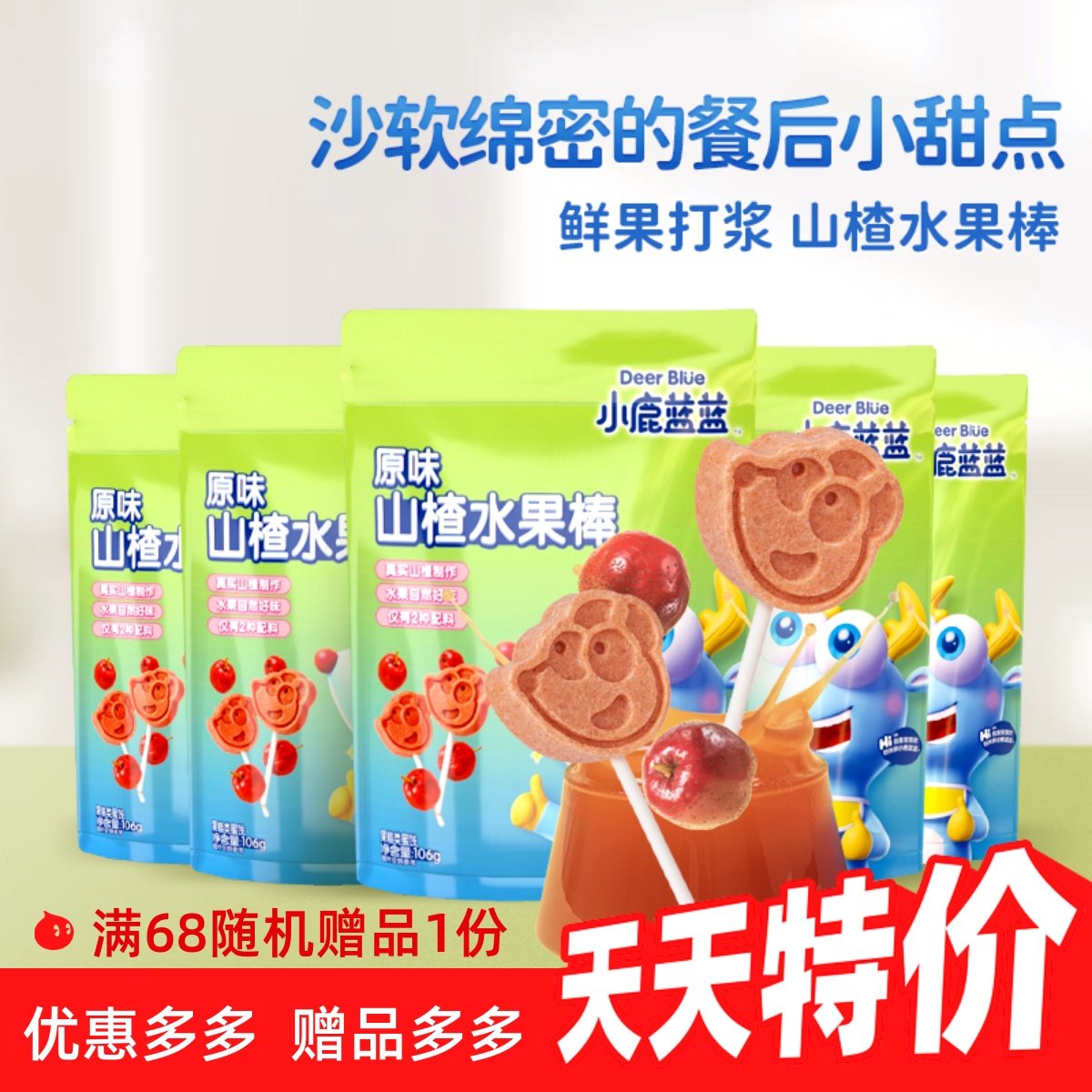 小鹿蓝蓝山楂棒棒糖儿童