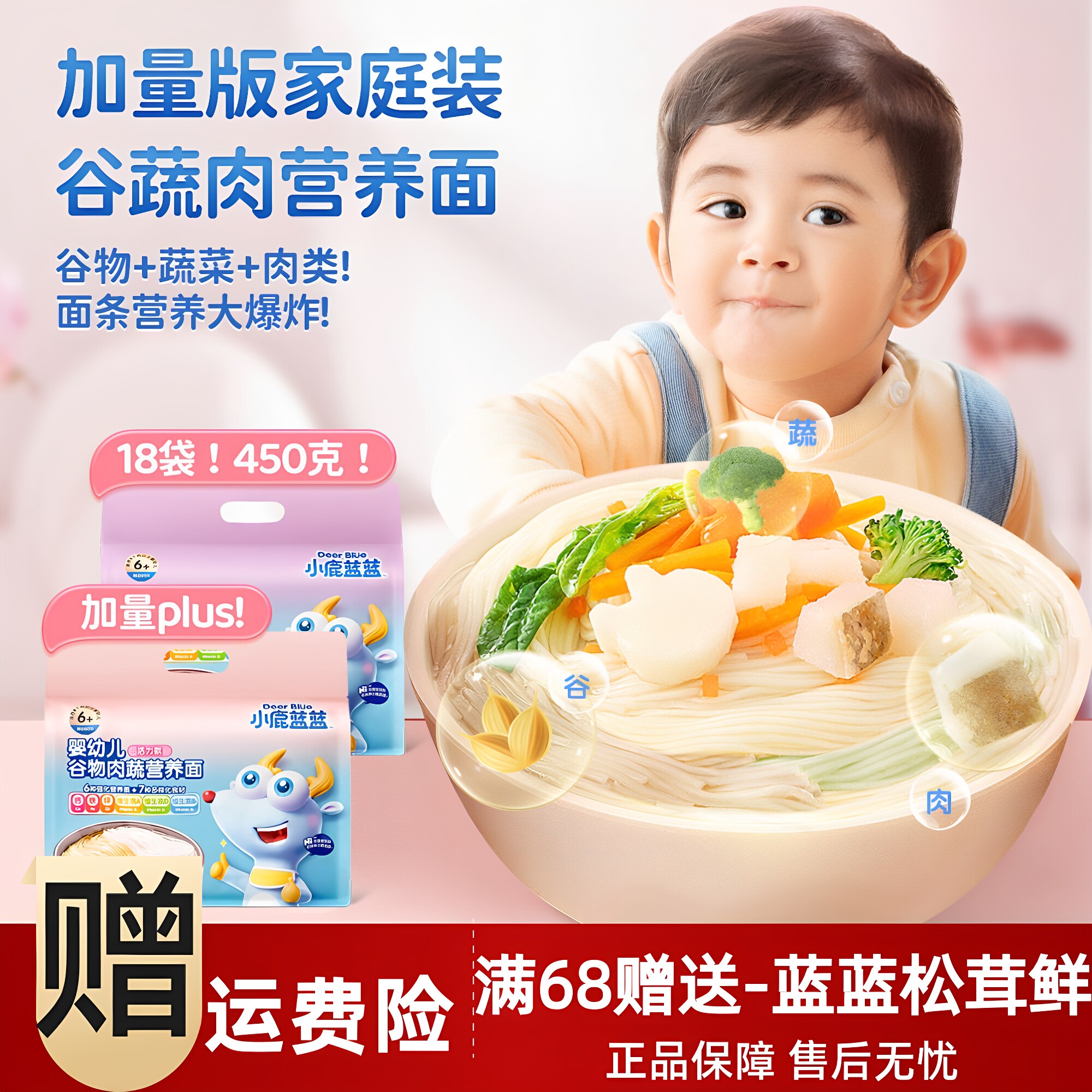 小鹿蓝蓝婴幼儿宝宝面条450g儿童早餐量贩装元气活力蔬菜细面挂面