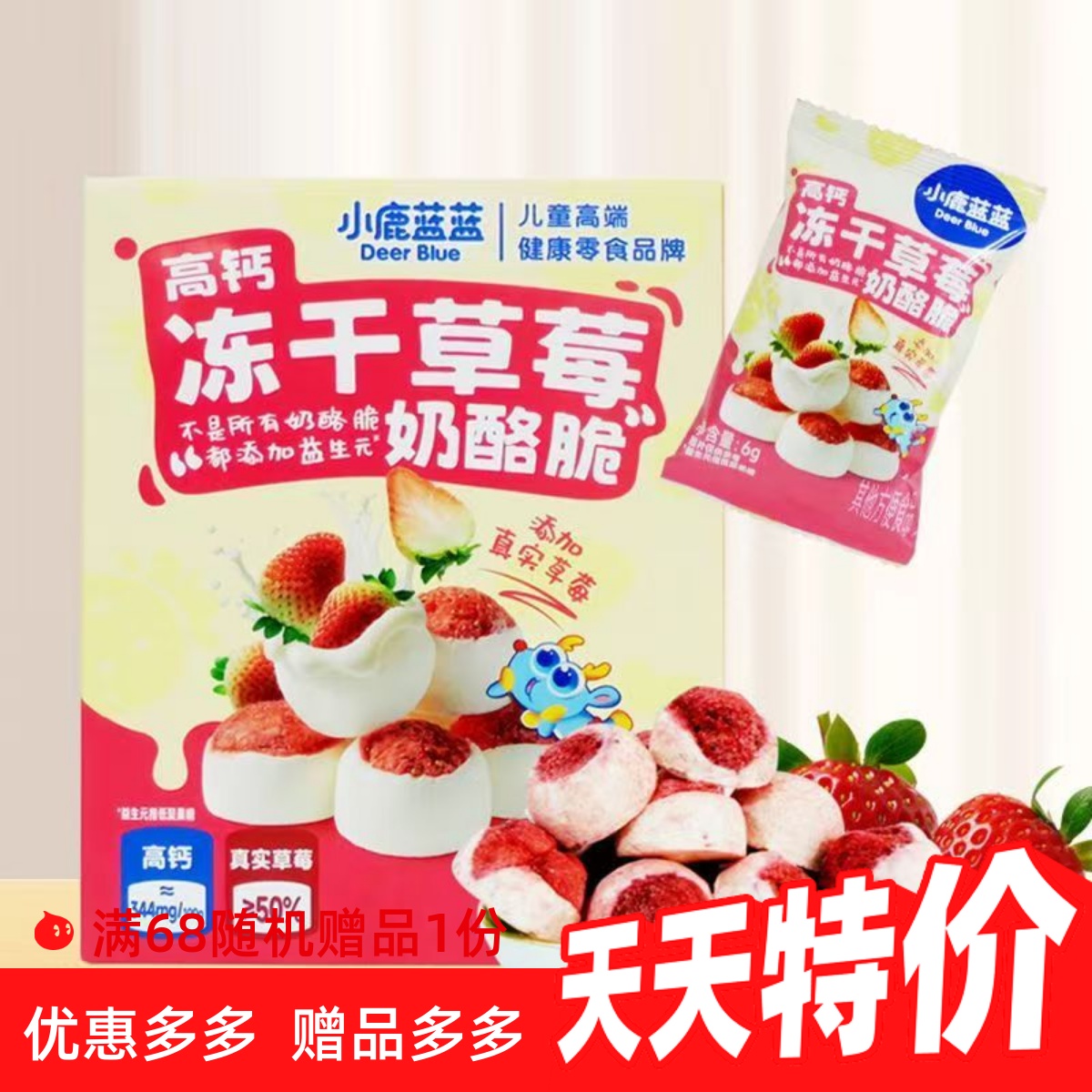 小鹿蓝蓝高钙冻干草莓奶酪脆