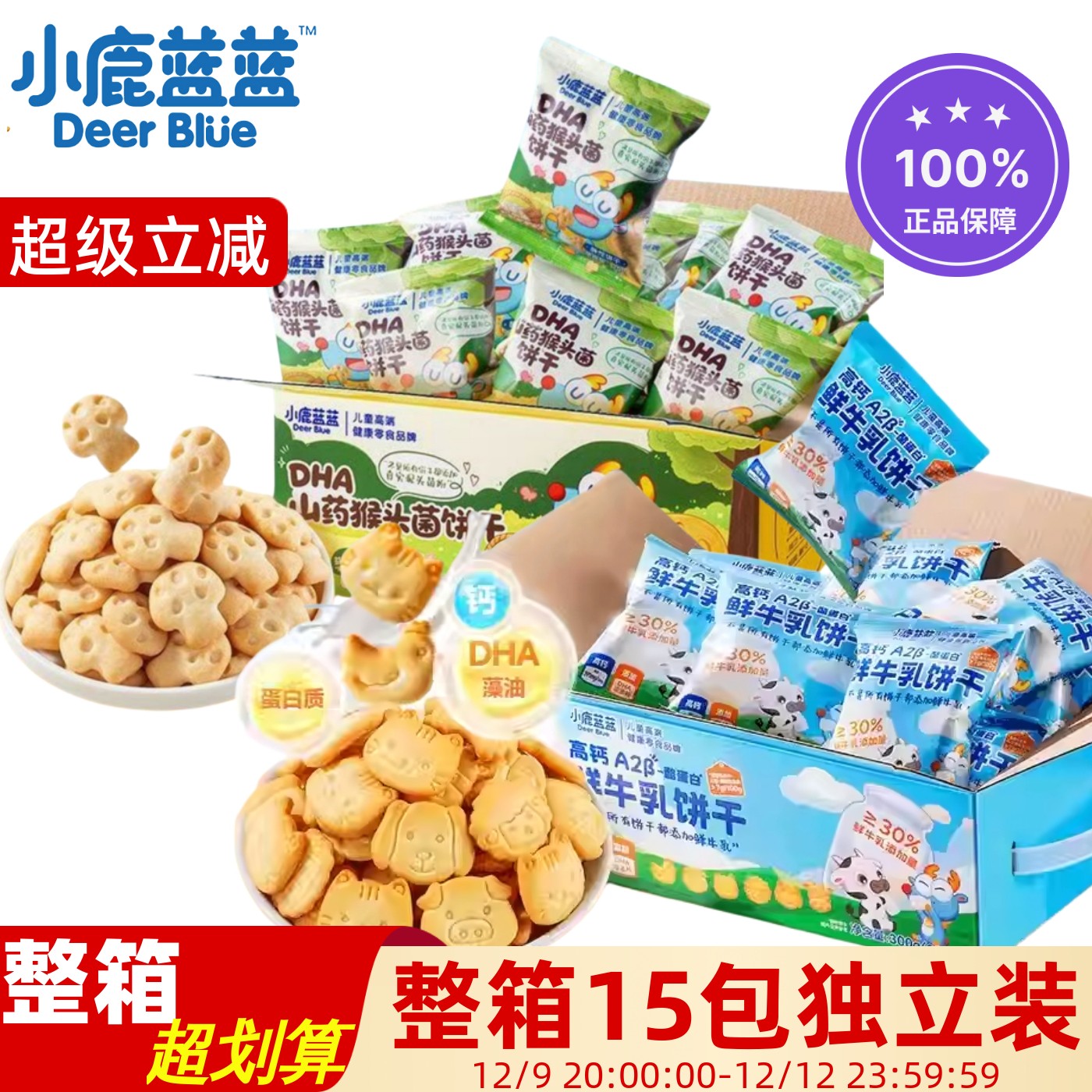 小鹿蓝蓝DHA山药猴菇牛乳小饼干