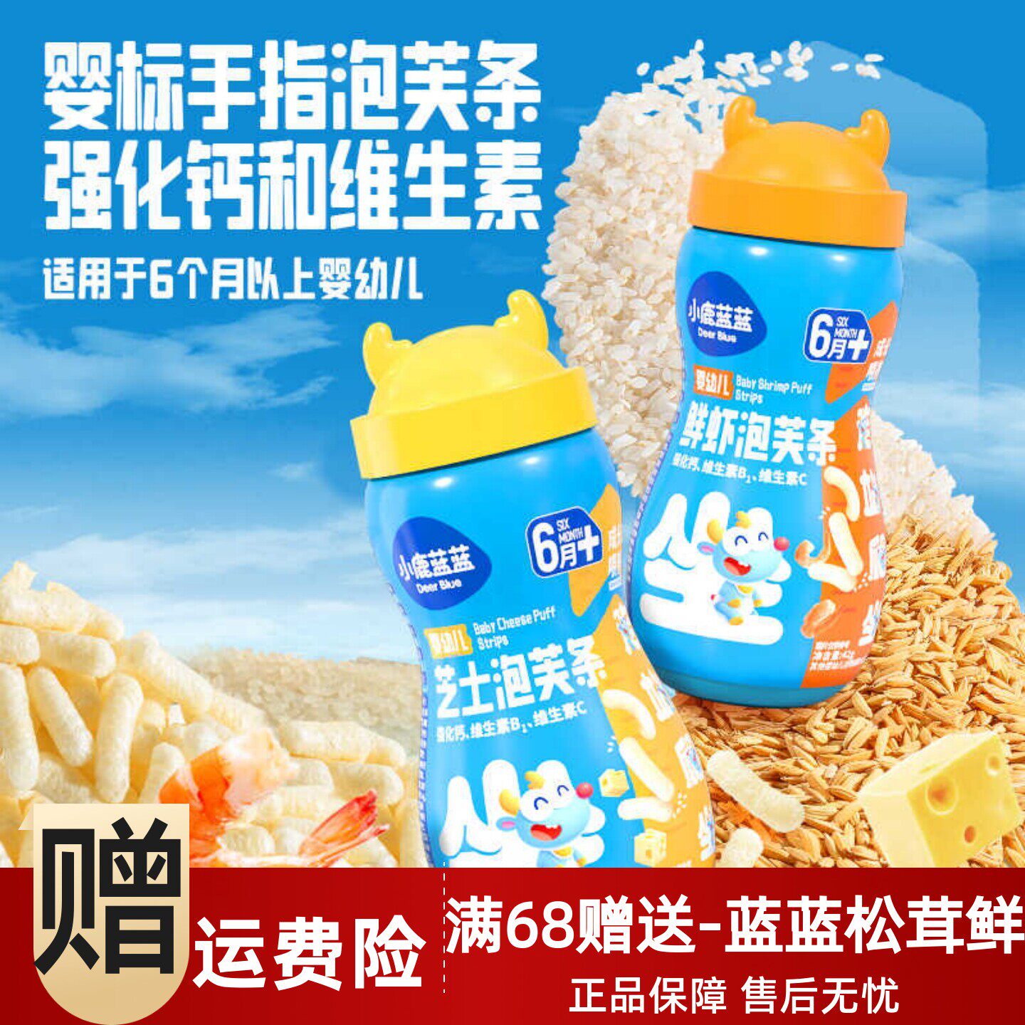 小鹿蓝蓝婴幼儿泡芙条42g 圆球星星手指零食 饼干虾条6月宝宝辅食