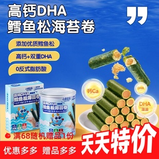 小鹿蓝蓝高钙DHA鳕鱼松海苔卷肉松罐装 三文鱼松味儿童零食量贩装