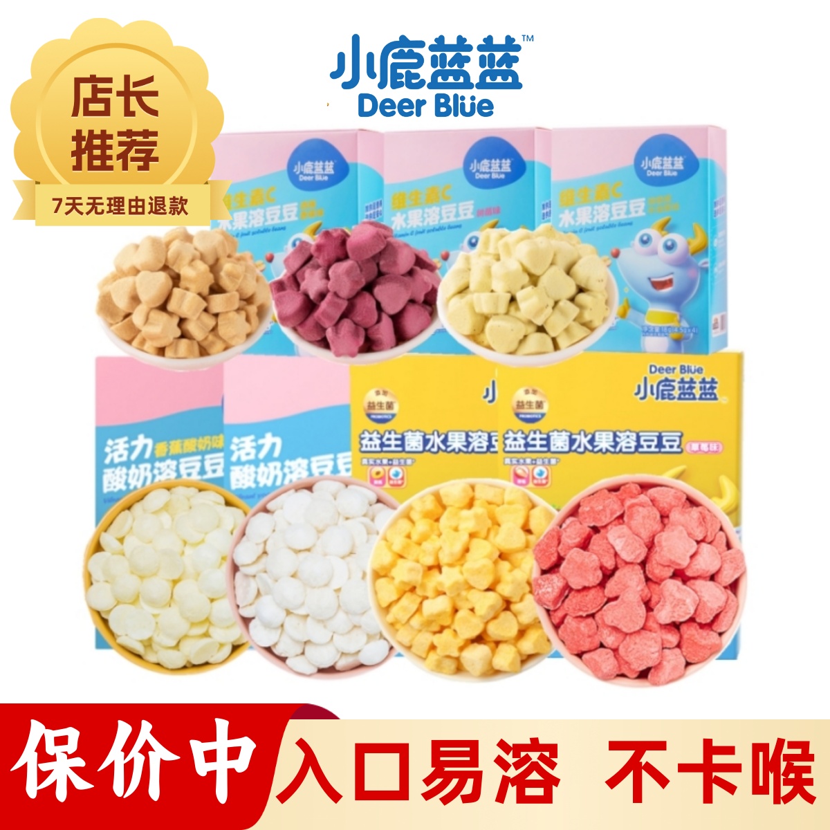 小鹿蓝蓝益生菌水果酸奶溶豆儿童零食奶豆易溶送6月宝宝婴 辅食谱