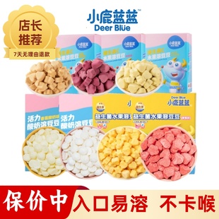 小鹿蓝蓝益生菌水果酸奶溶豆儿童零食奶豆易溶送6月宝宝婴 辅食谱