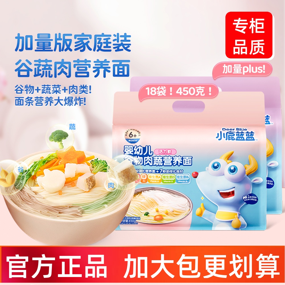小鹿蓝蓝婴幼儿面条量贩装