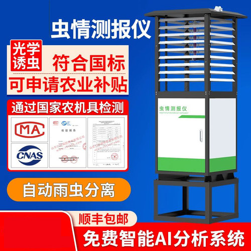 集颂智能虫情测报系统厂价