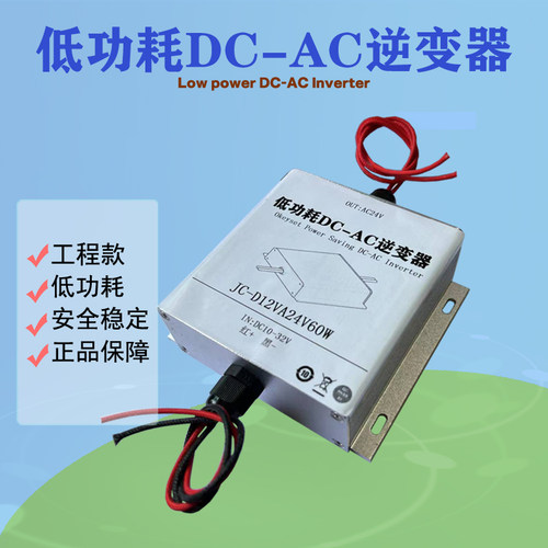 低功耗DC转AC逆变器云台监控球机电源太阳能供电用直流转交流24