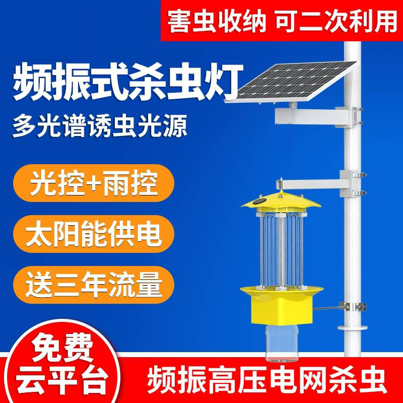频振式杀虫灯防水自动光控雨控太农田杀虫灯