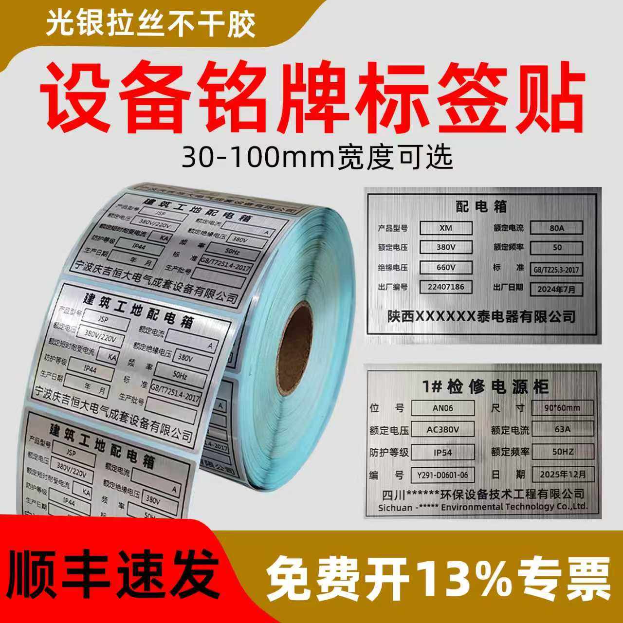 光银拉丝不干胶标签10丝U标牌设备铭牌定制仿金属拉丝铝银标识贴