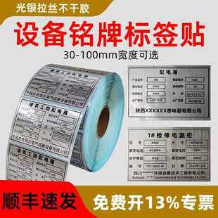 光银拉丝不干胶标签10丝U标牌设备铭牌定制仿金属拉丝铝银标识贴
