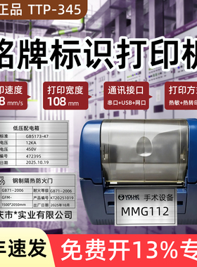 TSC-345铭牌打印机光银拉丝不干胶仿金属配电箱设备标识牌标签机