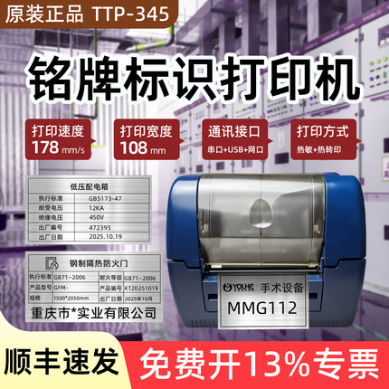TSC-345铭牌打印机光银拉丝不干胶仿金属配电箱设备标识牌标签机