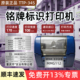 TSC 345铭牌打印机光银拉丝不干胶仿金属配电箱设备标识牌标签机