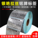 光银拉丝不干胶标签配电箱设备铭牌贴定制做打印塑料非金属丝标牌