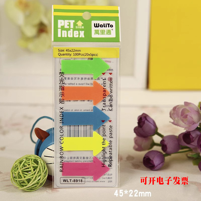 箭头塑料荧光膜便利贴标签半透明