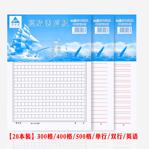 【20本】作文纸原稿方格400格学生用考试专用申论格子纸信纸英语