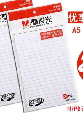 A5/A6便利贴大尺寸大号码横线优事贴白黄色中小学生办公笔记自粘