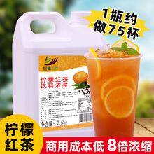2.5kg柠檬红茶茶浓浆水果茶浓缩果汁商用奶茶餐饮店冰红茶原材料
