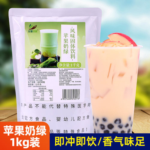 采集茶香新品苹果奶绿粉即冲即饮