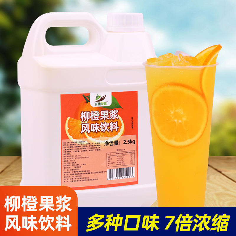 柳橙浓缩果汁7倍 奶茶店商用餐饮摆摊饮品原料柠檬芒果原浆果蔬汁