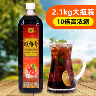 2.1kg浓缩酸梅膏商用大瓶装 火锅餐饮自助餐店果汁原料酸梅汤 夏季