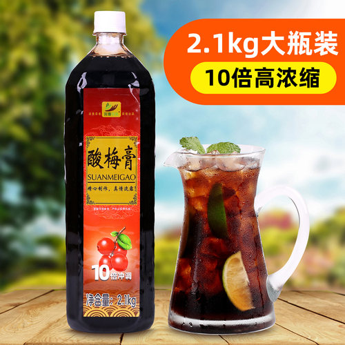 2.1kg浓缩酸梅膏商用果汁原料