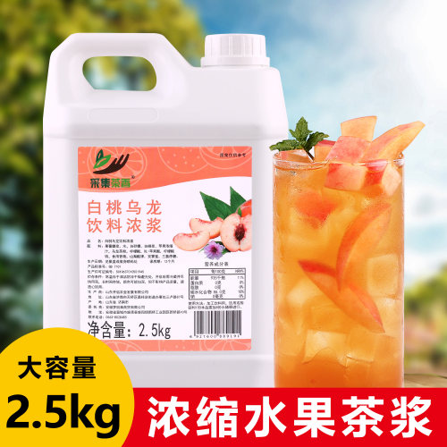 白桃乌龙味浓浆饮料店商用奶茶