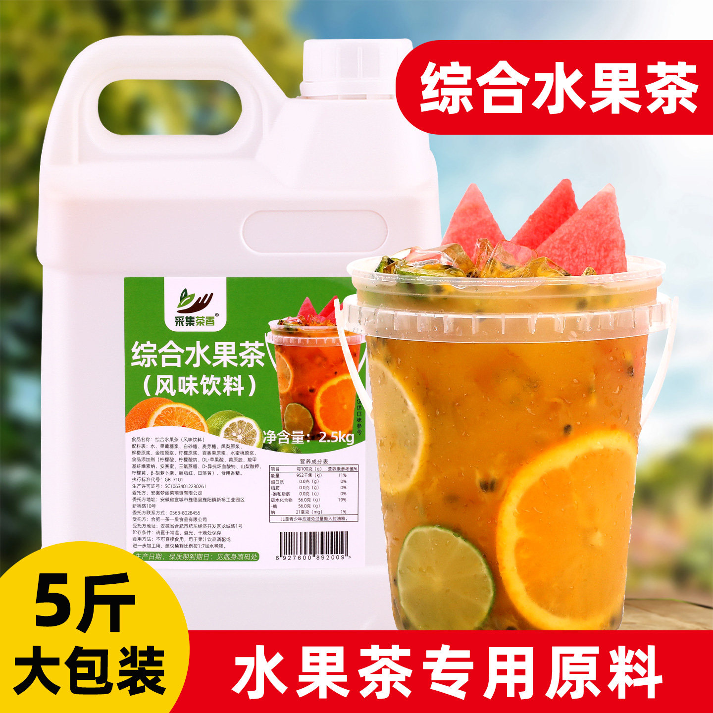 采集茶香综合水果茶多种口味图片