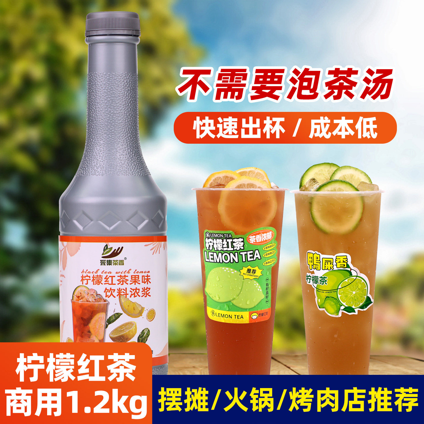 采集茶香柠檬红茶1.2kg商用推荐图片