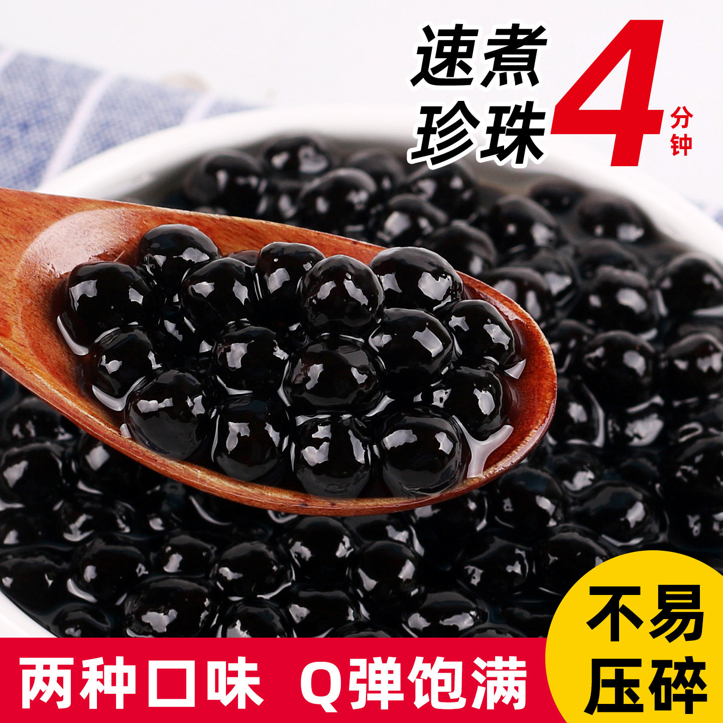 500g袋装速煮黑糖风味珍珠粉圆快煮黑/琥珀珍珠  奶茶店专用原料