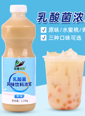 采集茶香2.3斤乳酸菌含乳饮料酸奶风味优格益菌多饮品奶茶店原料
