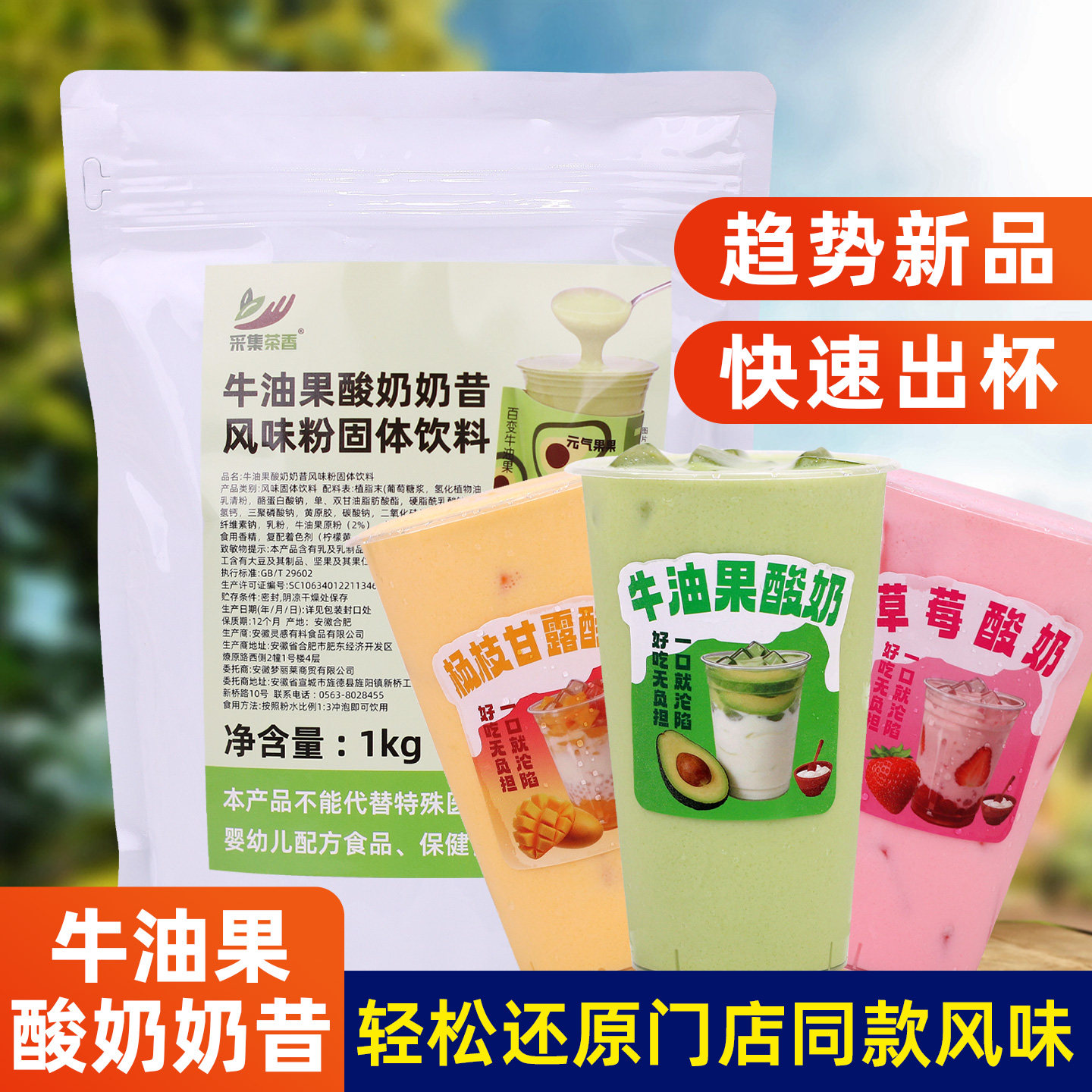 牛油果酸奶奶昔粉1kg 商用无需发酵摆摊饮品店自制水果捞专用原料
