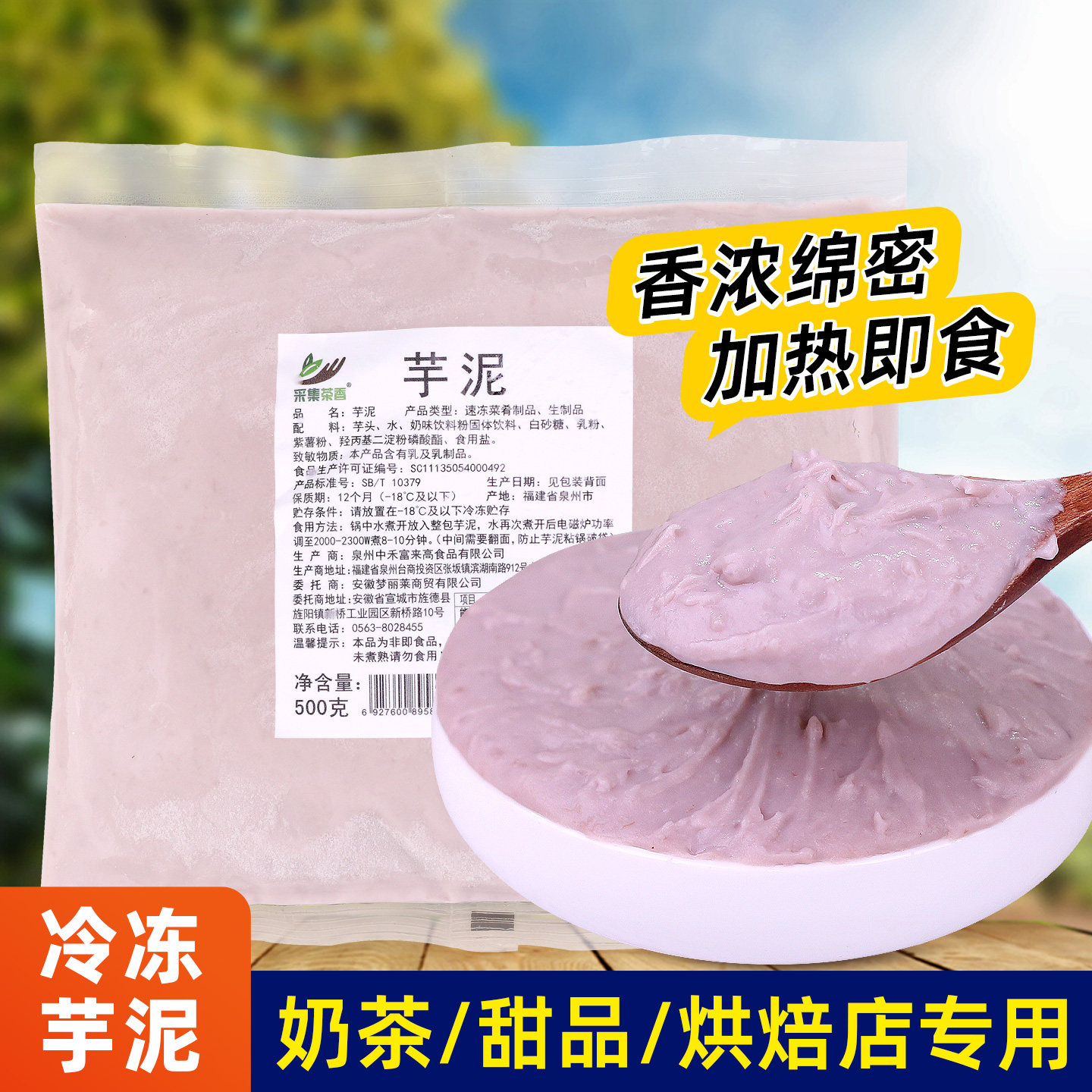 冷冻芋泥500g 商用半成品啵啵奶茶饮品甜品烘焙店馅料专用原材料,粮油调味/速食/干货/烘焙,其他烘焙半成品,淘宝优惠券,粉丝福利购,淘宝优惠卷