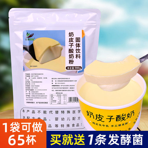 采集茶香奶皮子酸奶粉制作简单