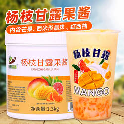 杨枝甘露果酱1.3kg 含芒果红西柚果肉西米晶球奶茶饮品店商用原料