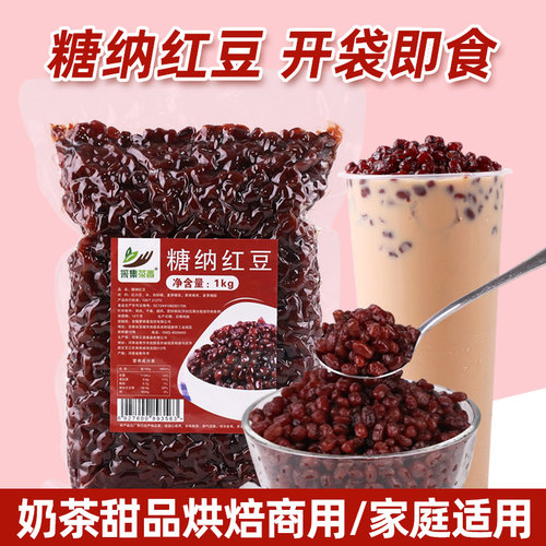 袋装1kg糖纳红豆 即食蜜豆红豆沙泥奶茶店专用芋圆月饼烘焙馅原料